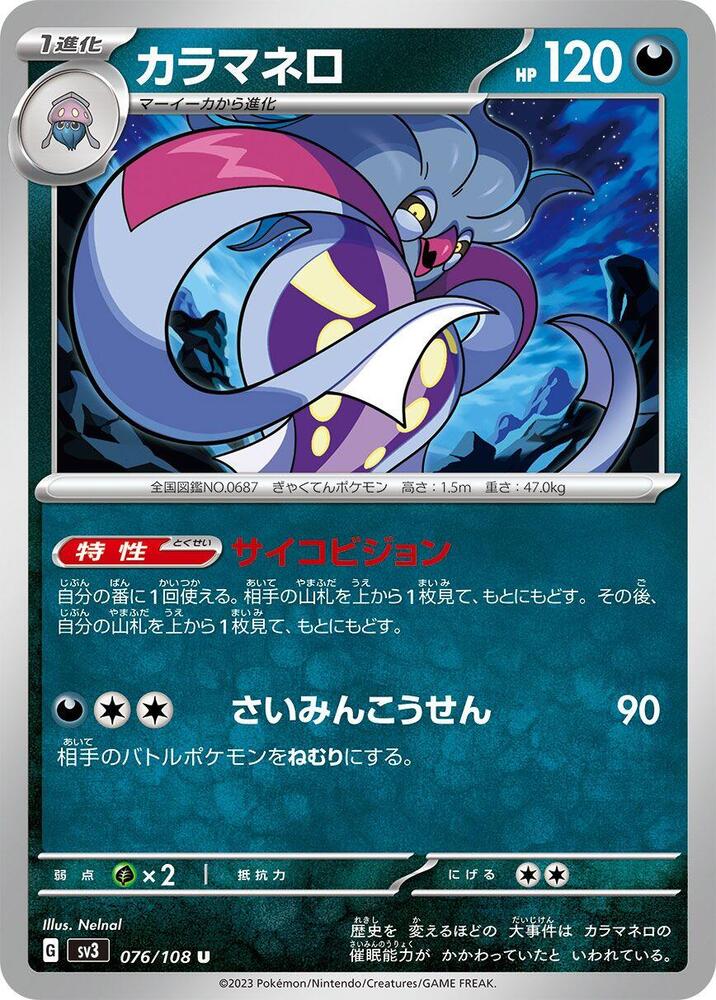 Malamar 076/108 card from SV3: Ruler of the Black Flame