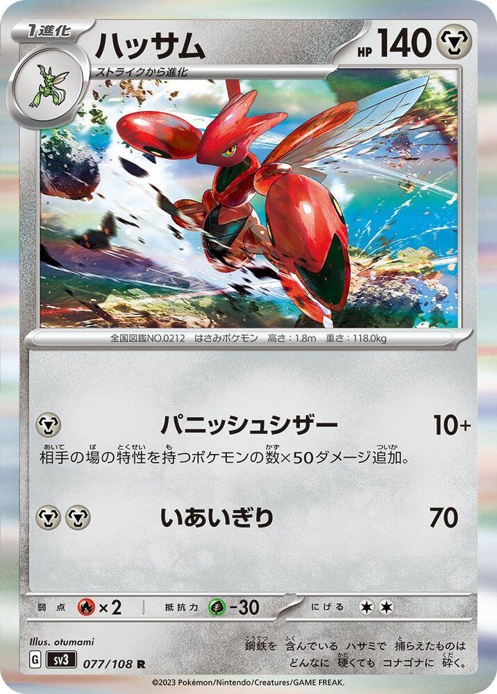 Scizor 077/108 card from SV3: Ruler of the Black Flame