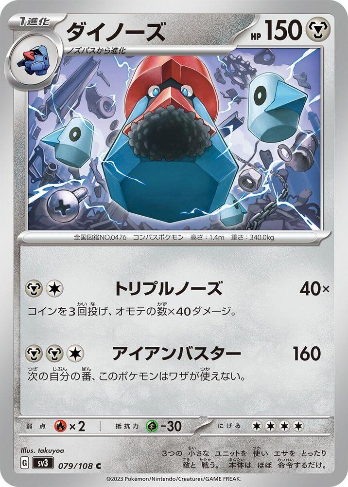 Probopass 079/108 card from SV3: Ruler of the Black Flame