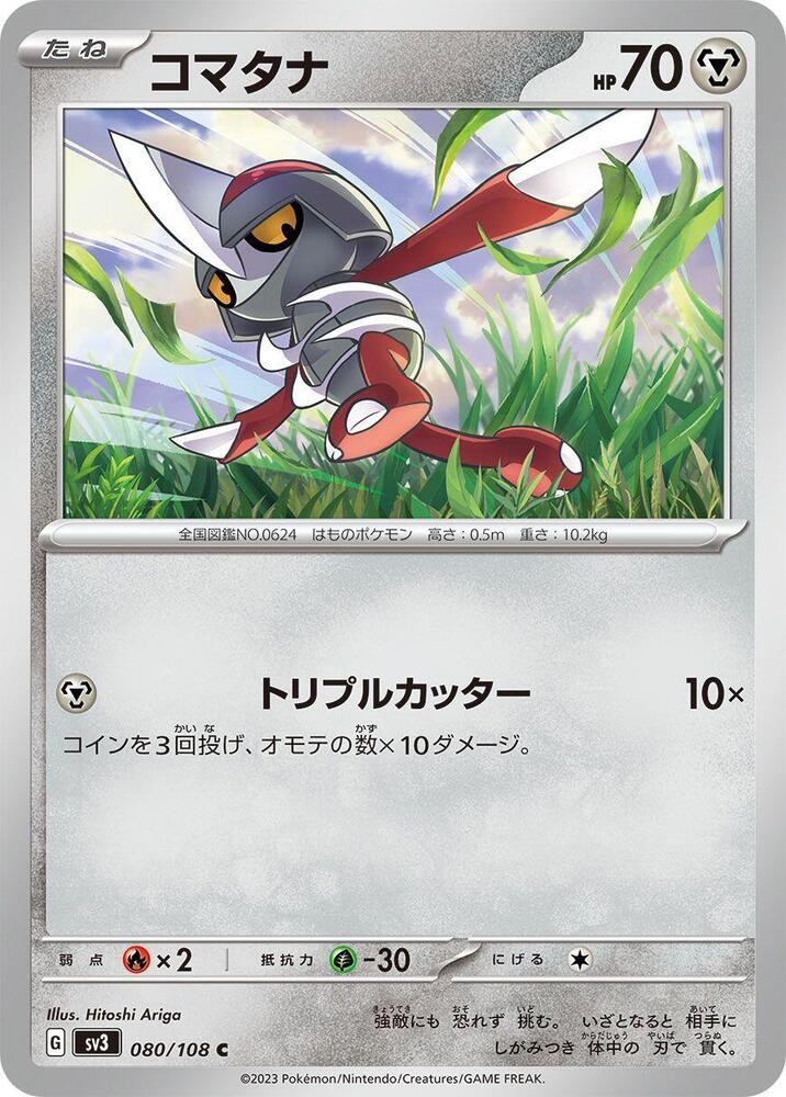 Pawniard 080/108 card from SV3: Ruler of the Black Flame