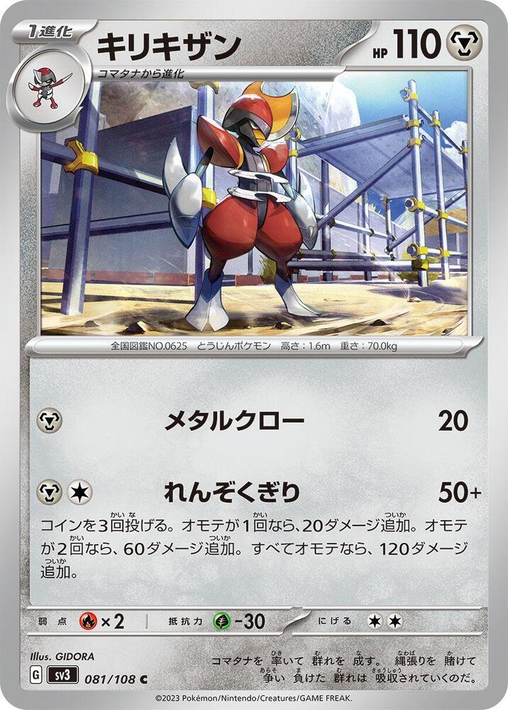 Bisharp 081/108 card from SV3: Ruler of the Black Flame