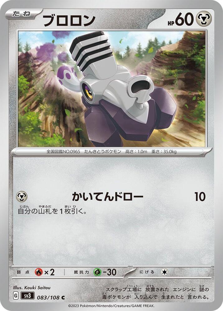 Varoom 083/108 card from SV3: Ruler of the Black Flame