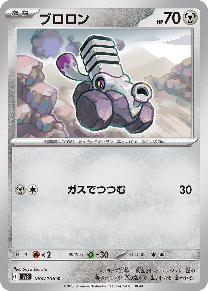 Varoom 084/108 card from SV3: Ruler of the Black Flame