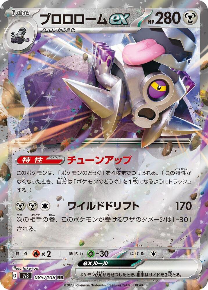 Revavroom ex 085/108 card from SV3: Ruler of the Black Flame