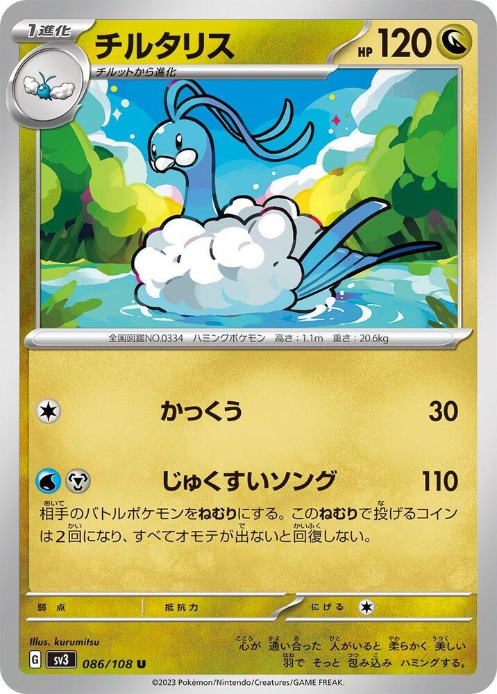 Altaria 086/108 card from SV3: Ruler of the Black Flame