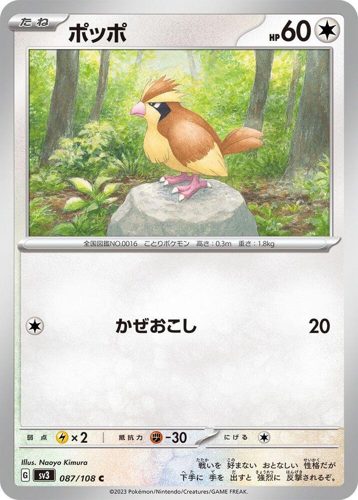 Pidgey 087/108 card from SV3: Ruler of the Black Flame