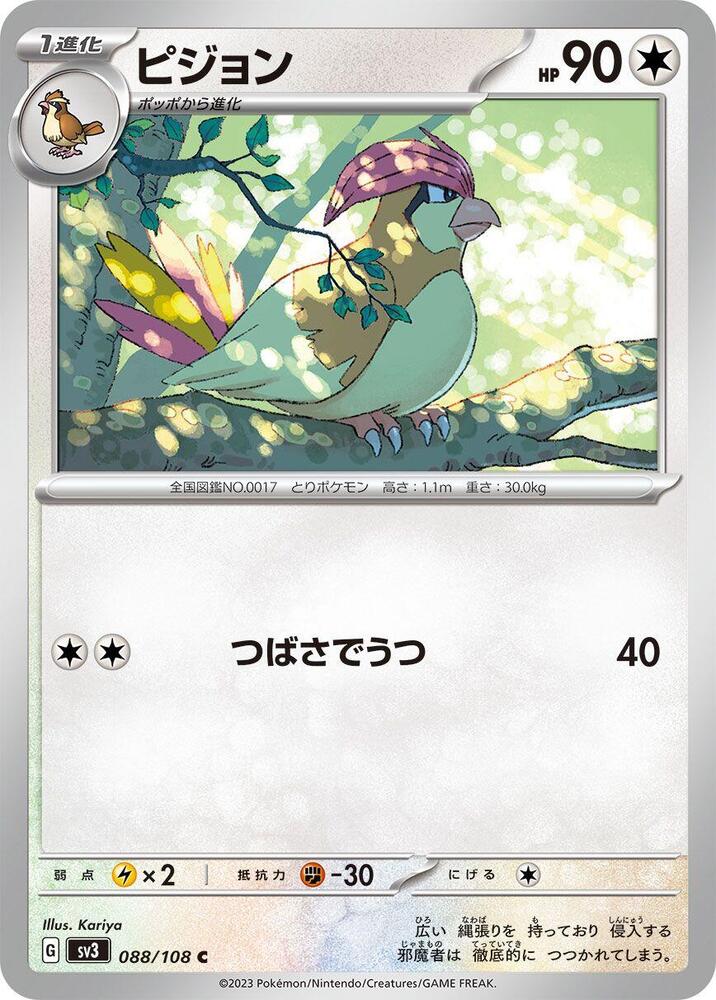 Pidgeotto 088/108 card from SV3: Ruler of the Black Flame