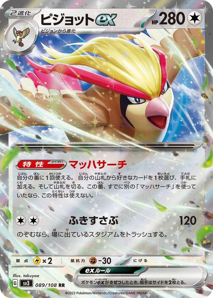 Pidgeot ex 089/108 card from SV3: Ruler of the Black Flame