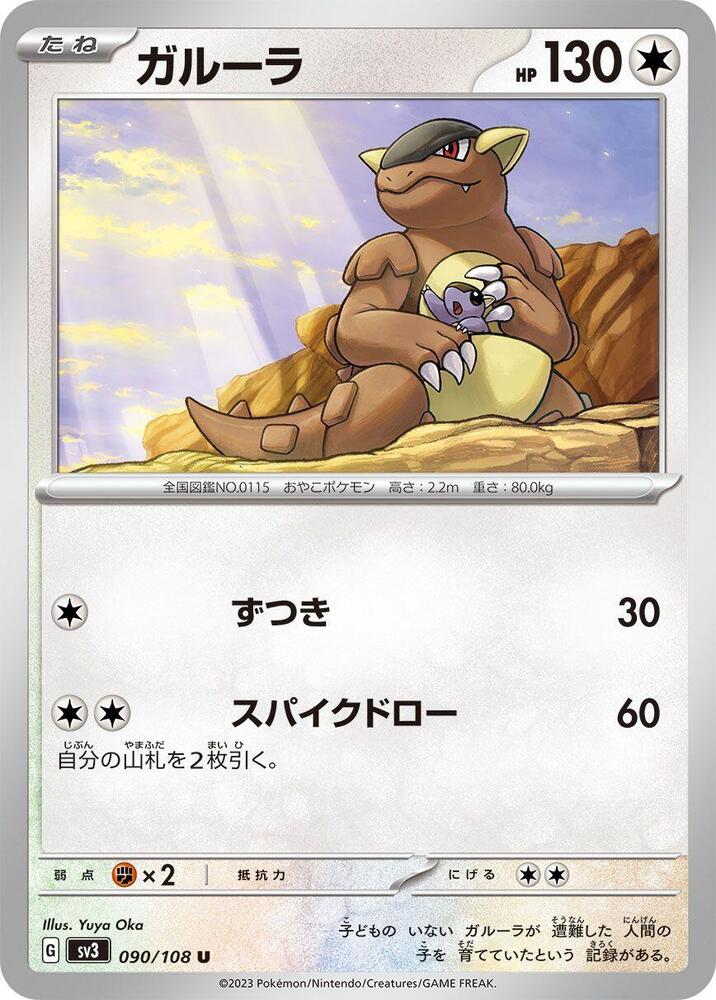Kangaskhan 090/108 card from SV3: Ruler of the Black Flame