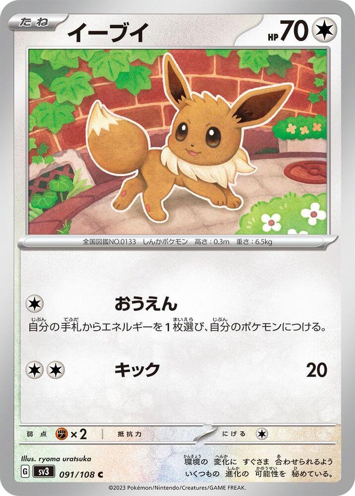 Eevee 091/108 card from SV3: Ruler of the Black Flame