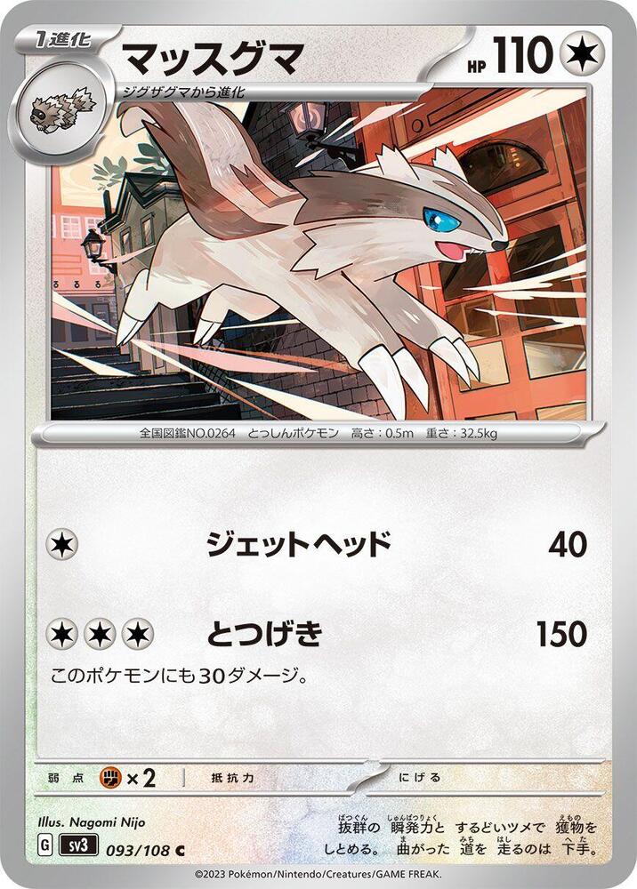 Linoone 093/108 card from SV3: Ruler of the Black Flame