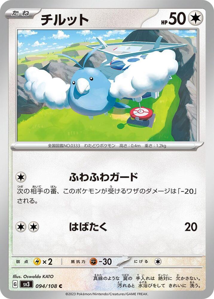 Swablu 094/108 card from SV3: Ruler of the Black Flame