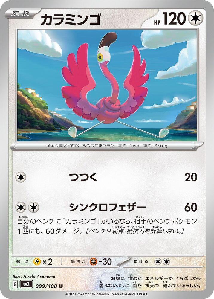 Flamigo 099/108 card from SV3: Ruler of the Black Flame