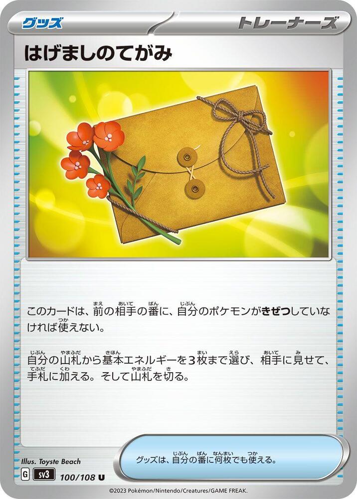 Letter of Encouragement 100/108 card from SV3: Ruler of the Black Flame