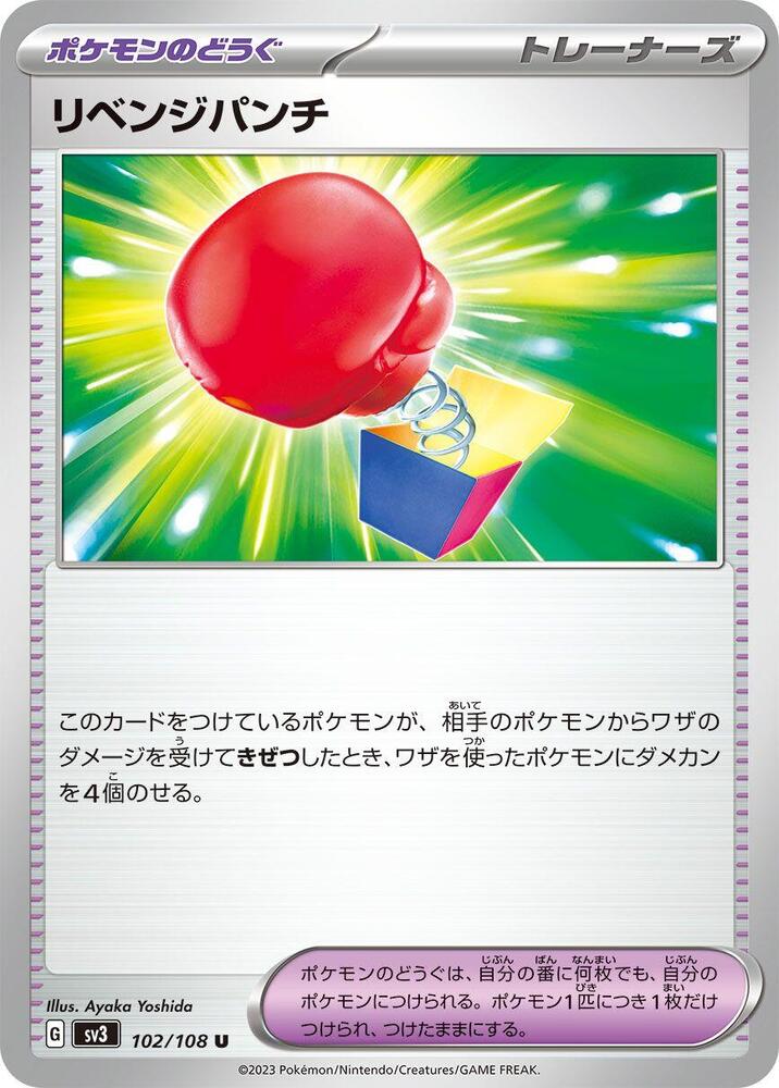 Vengeful Punch 102/108 card from SV3: Ruler of the Black Flame