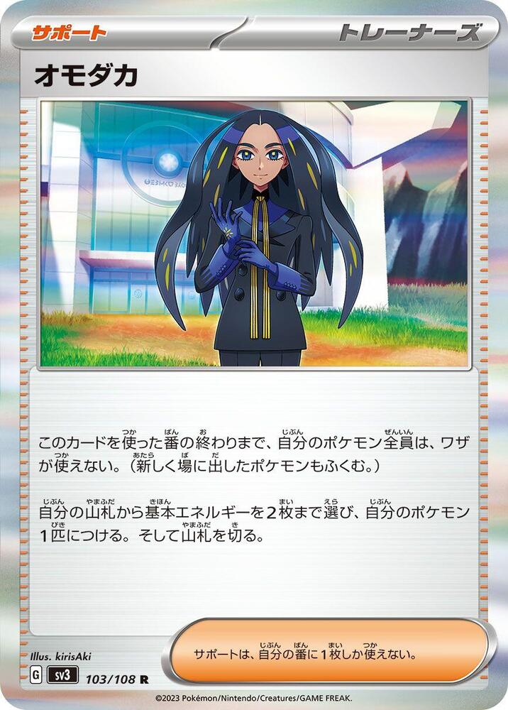 Geeta 103/108 card from SV3: Ruler of the Black Flame