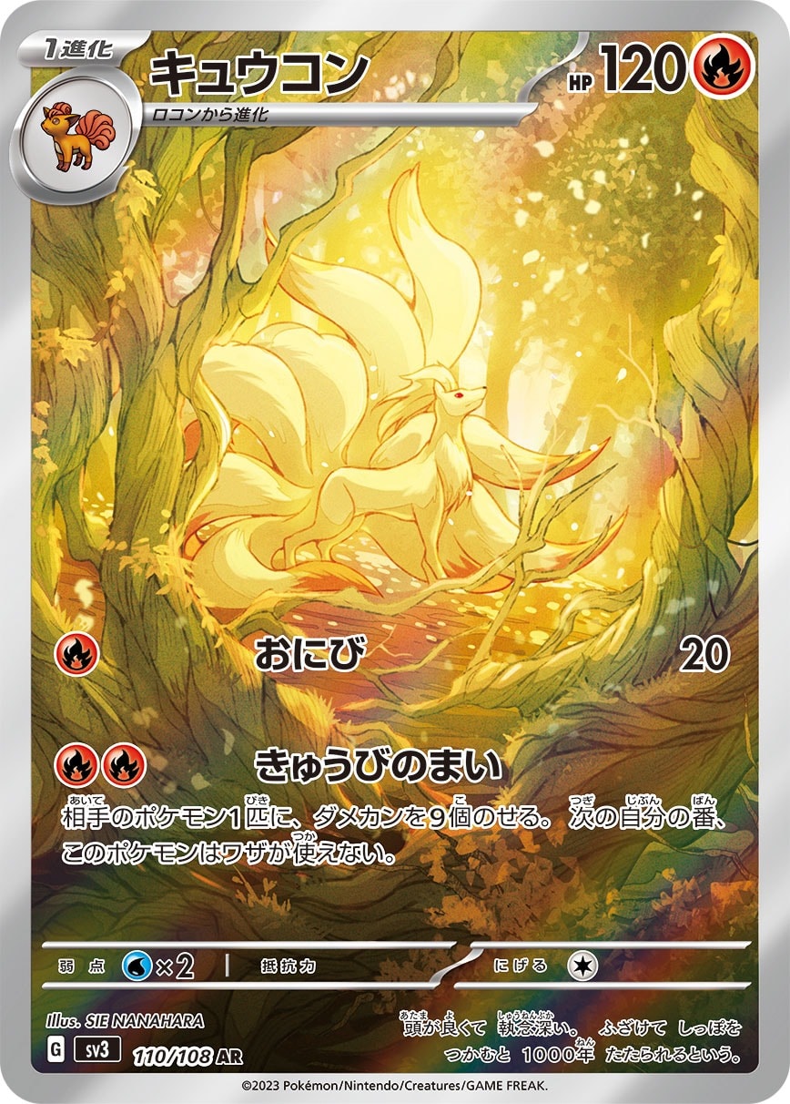 Ninetales 110/108 card from SV3: Ruler of the Black Flame