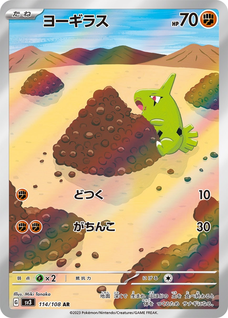 Larvitar 114/108 card from SV3: Ruler of the Black Flame