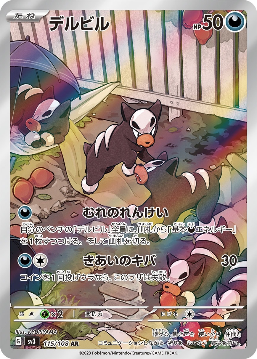Houndour 115/108 card from SV3: Ruler of the Black Flame