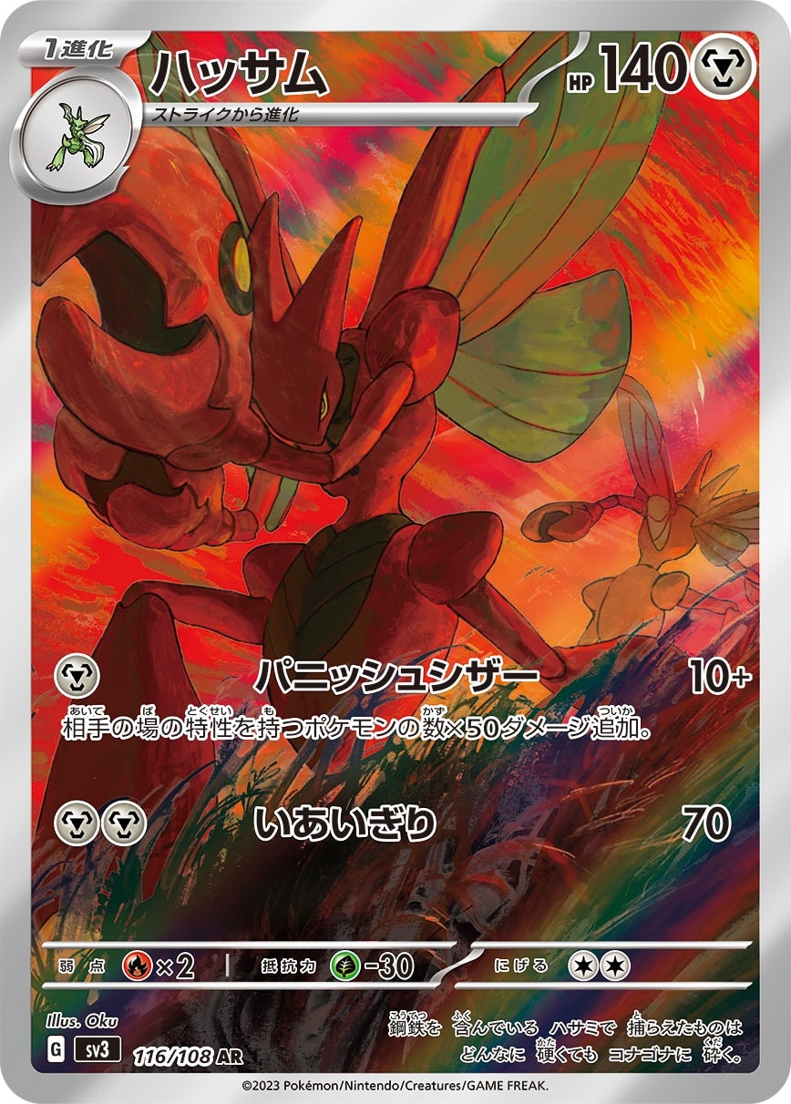 Scizor 116/108 card from SV3: Ruler of the Black Flame