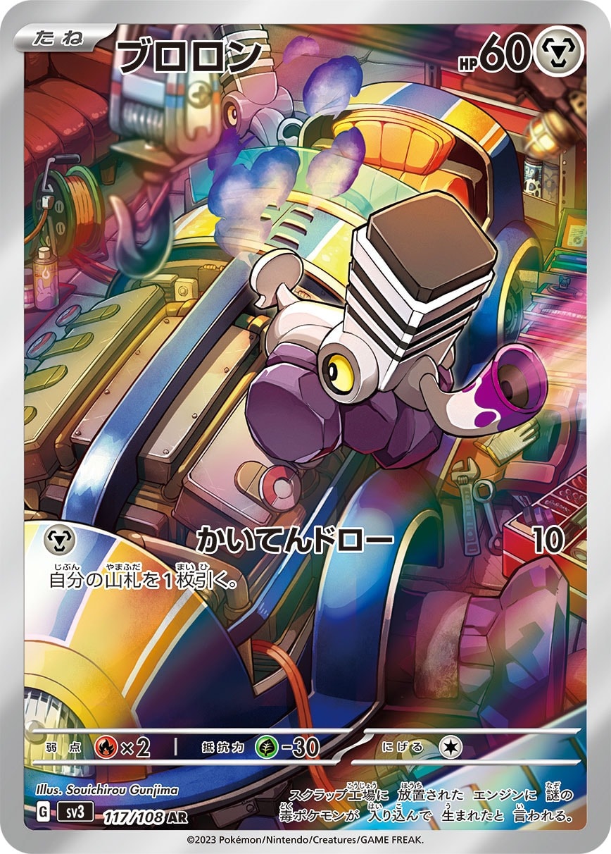 Varoom 117/108 card from SV3: Ruler of the Black Flame