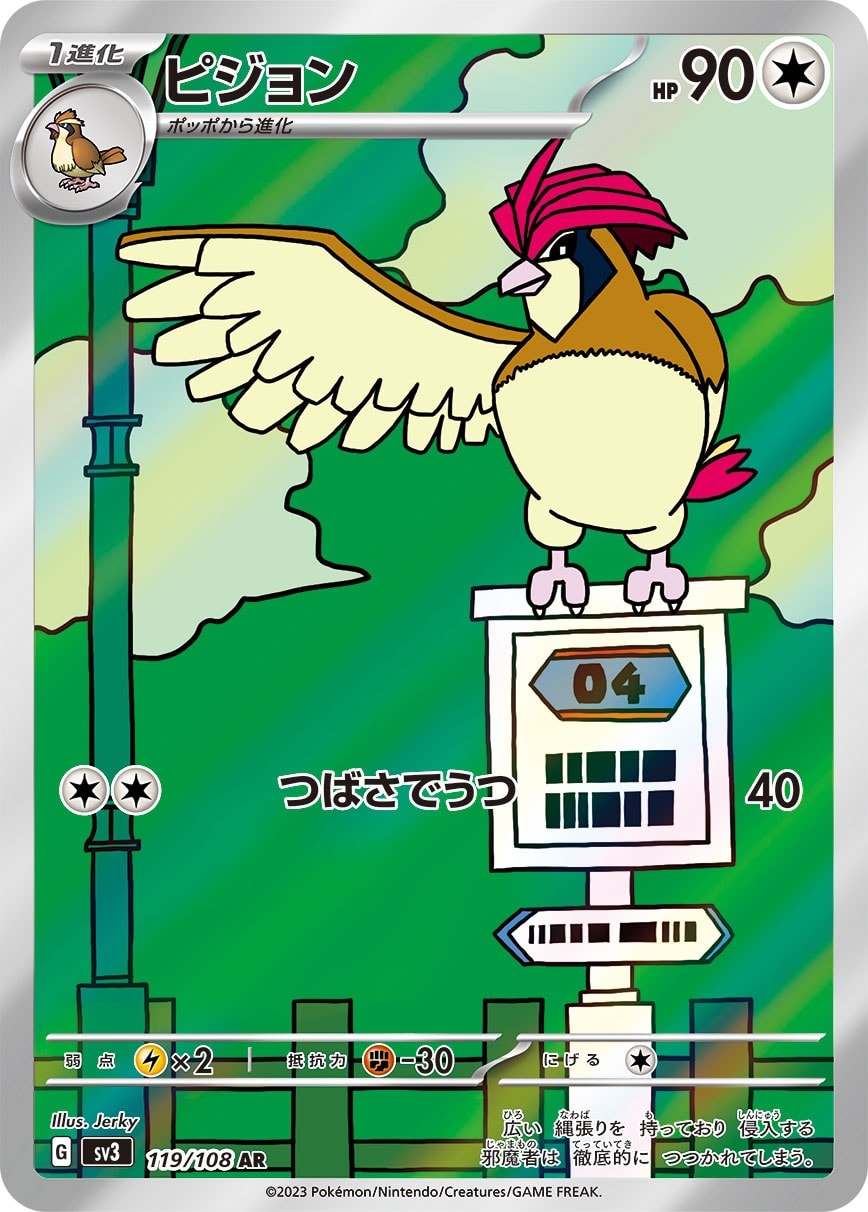 Pidgeotto 119/108 card from SV3: Ruler of the Black Flame
