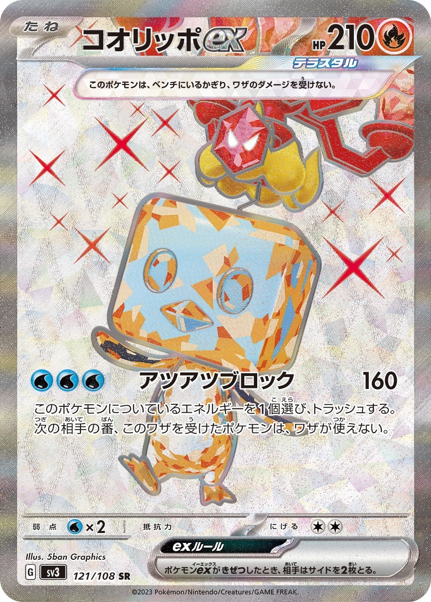 Eiscue ex 121/108 card from SV3: Ruler of the Black Flame