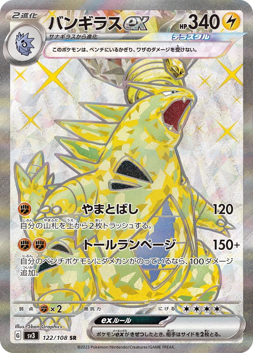 Tyranitar ex 122/108 card from SV3: Ruler of the Black Flame
