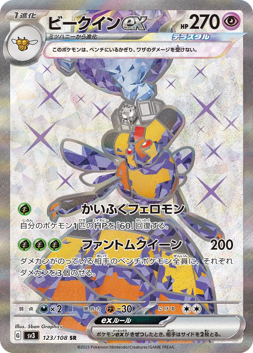 Vespiquen ex 123/108 card from SV3: Ruler of the Black Flame