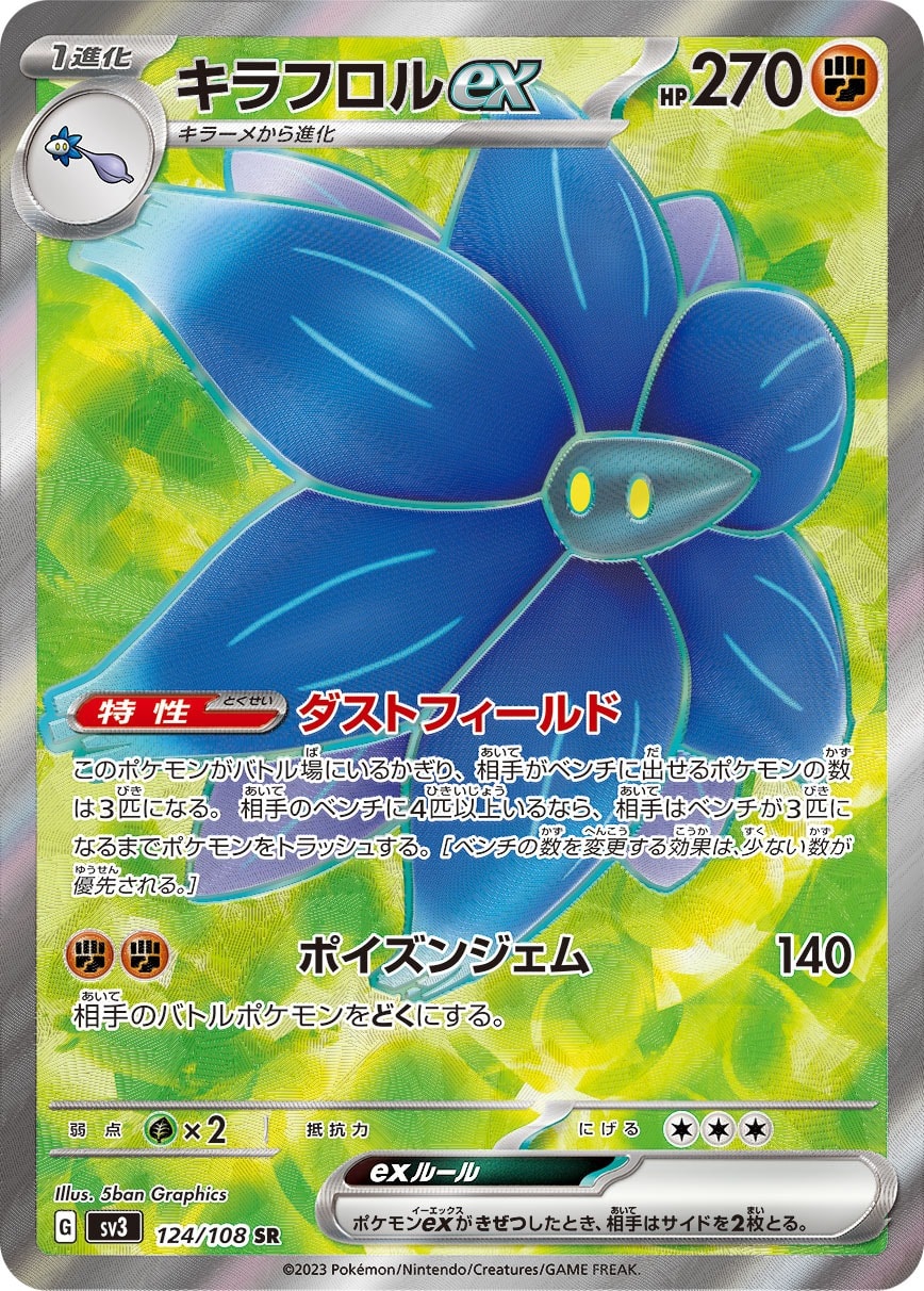 Glimmora ex 124/108 card from SV3: Ruler of the Black Flame