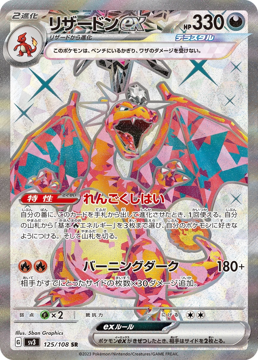 Charizard ex 125/108 card from SV3: Ruler of the Black Flame
