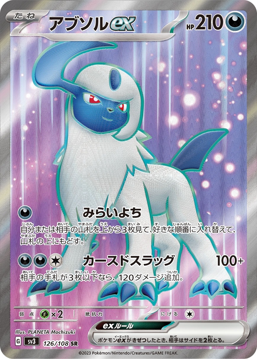 Absol ex 126/108 card from SV3: Ruler of the Black Flame