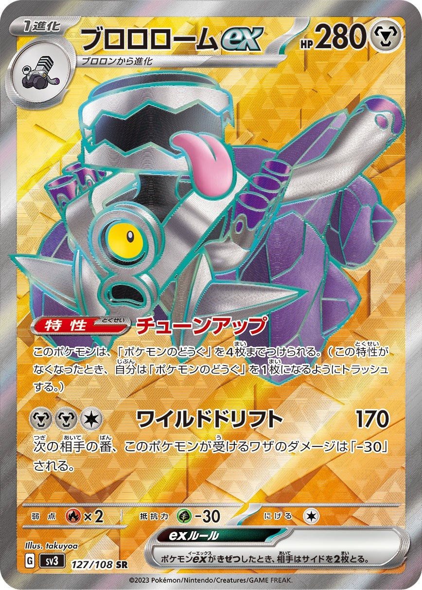 Revavroom ex 127/108 card from SV3: Ruler of the Black Flame