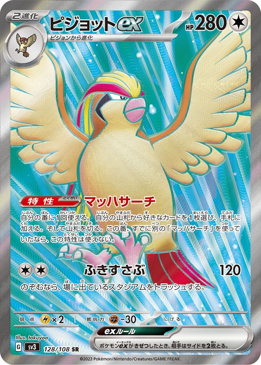 Pidgeot ex 128/108 card from SV3: Ruler of the Black Flame