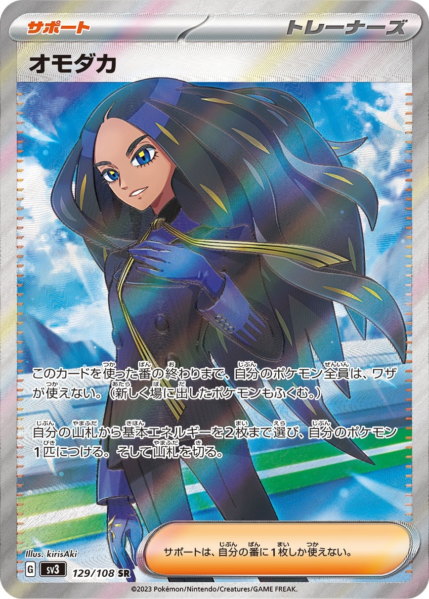 Geeta 129/108 card from SV3: Ruler of the Black Flame