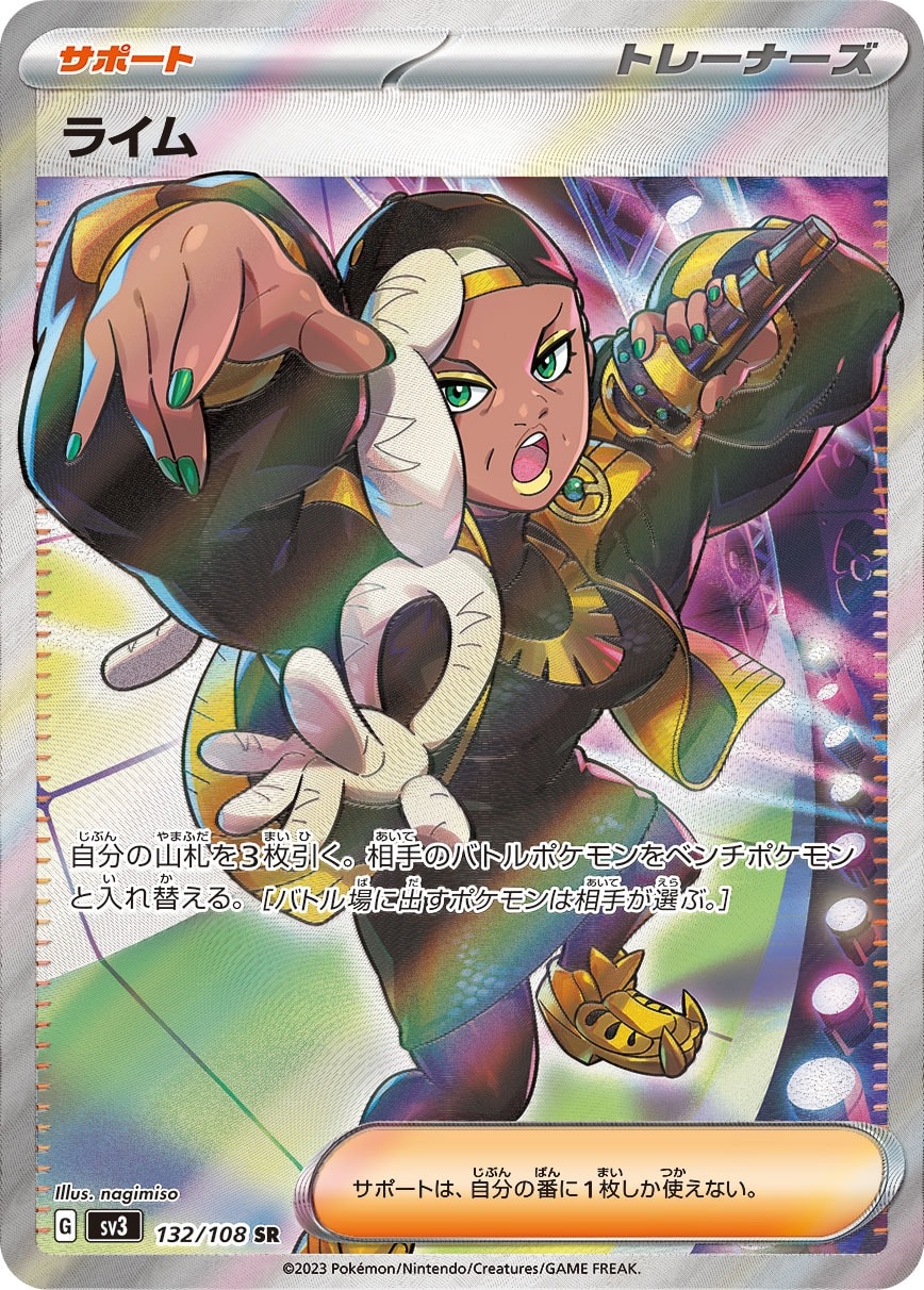 Ryme 132/108 card from SV3: Ruler of the Black Flame