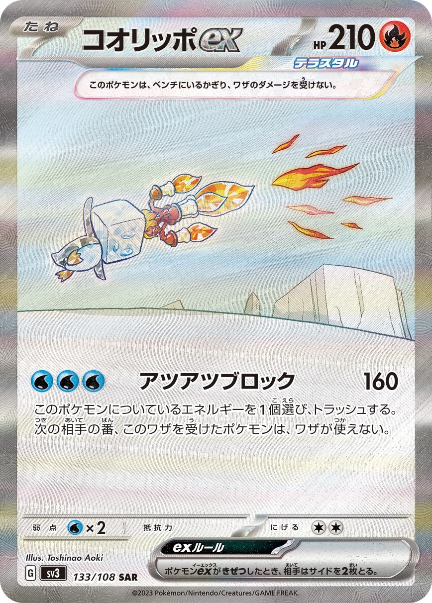 Eiscue ex 133/108 card from SV3: Ruler of the Black Flame