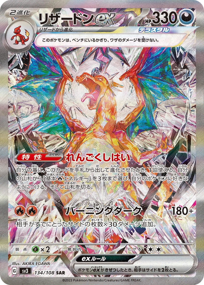 Charizard ex 134/108 card from SV3: Ruler of the Black Flame