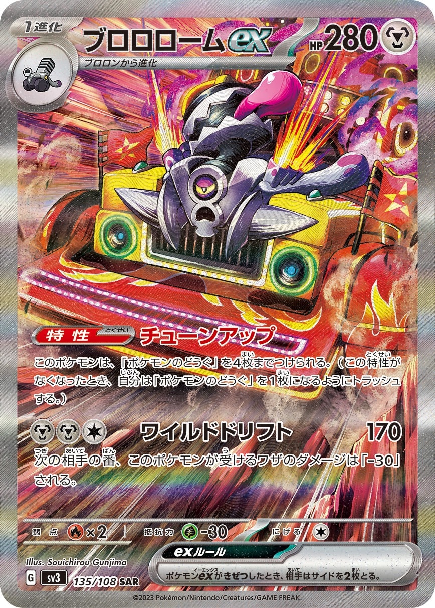 Revavroom ex 135/108 card from SV3: Ruler of the Black Flame