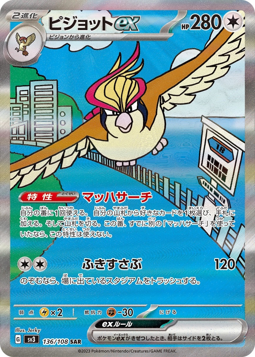 Pidgeot ex 136/108 card from SV3: Ruler of the Black Flame