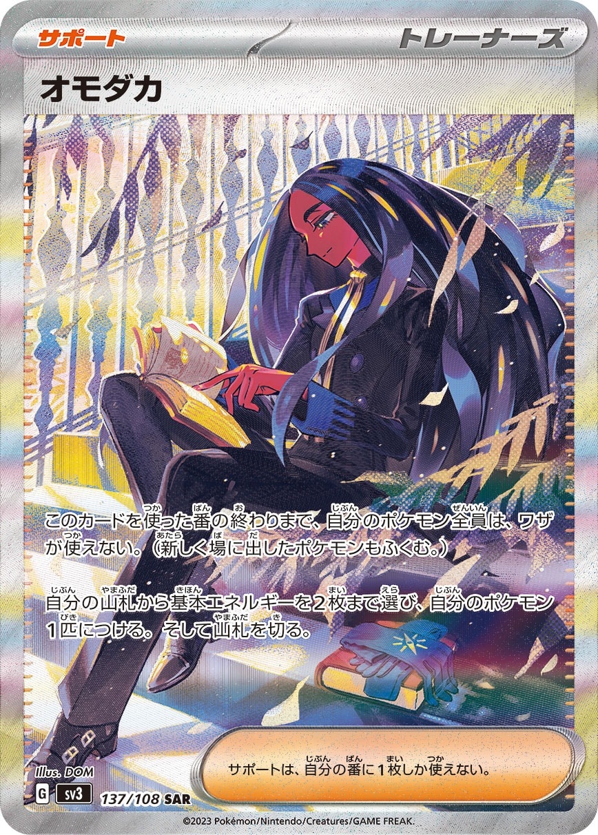 Geeta 137/108 card from SV3: Ruler of the Black Flame