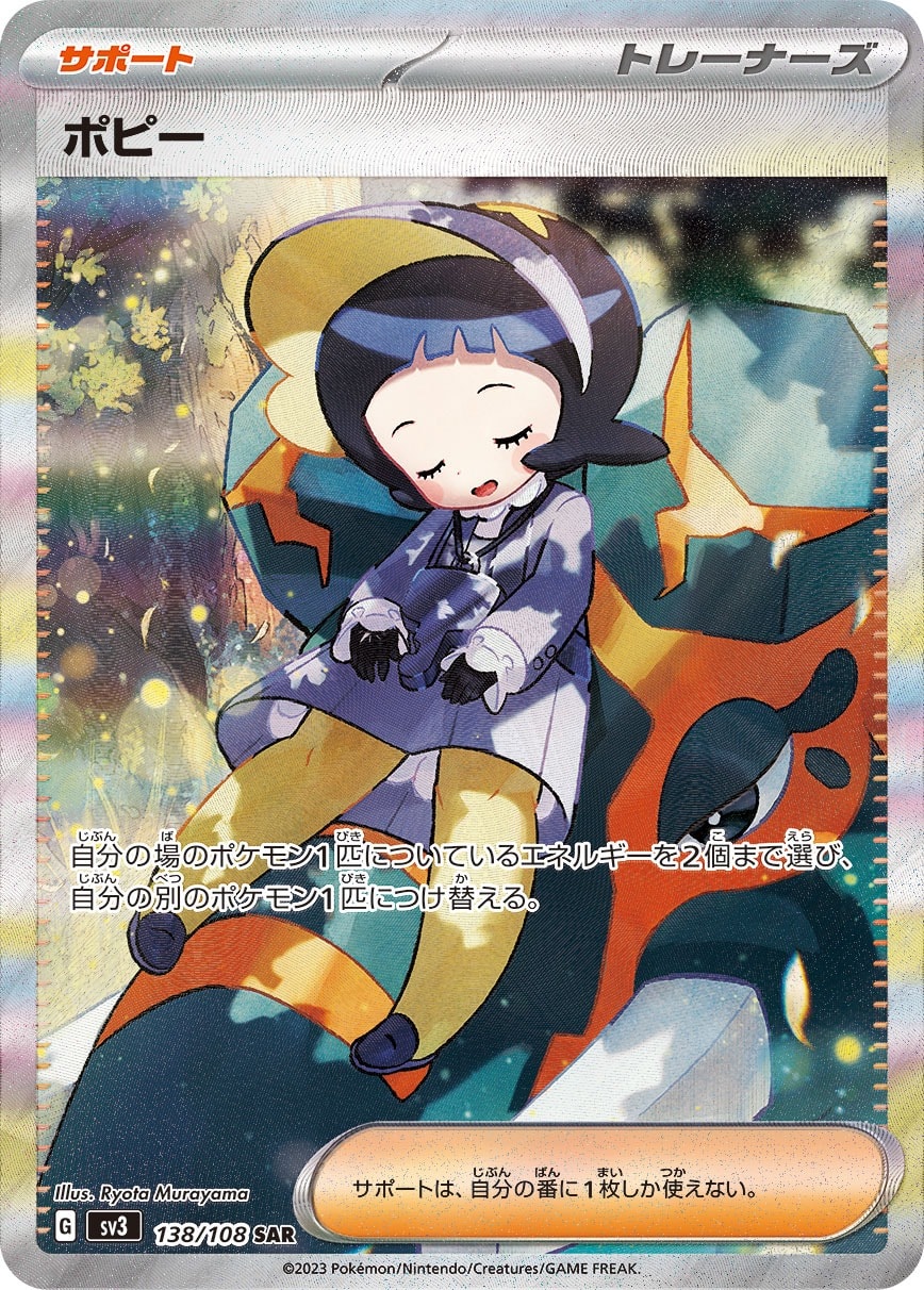 Poppy 138/108 card from SV3: Ruler of the Black Flame