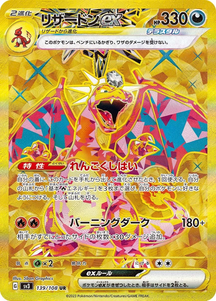 Charizard ex 139/108 card from SV3: Ruler of the Black Flame