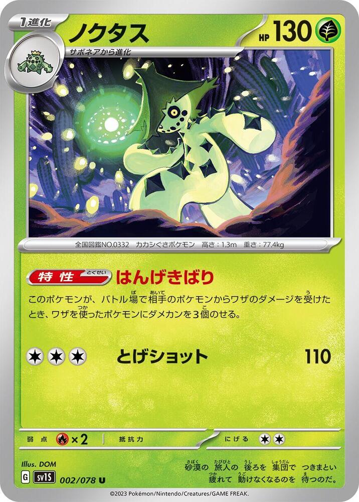 Cacturne 002/078 card from SV1S: Scarlet ex