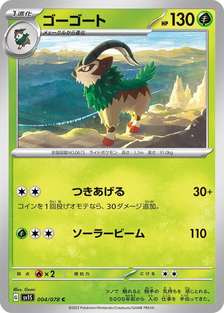 Gogoat 004/078 card from SV1S: Scarlet ex