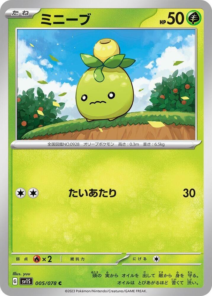 Smoliv 005/078 card from SV1S: Scarlet ex