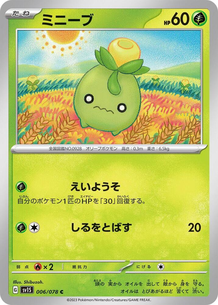 Smoliv 006/078 card from SV1S: Scarlet ex