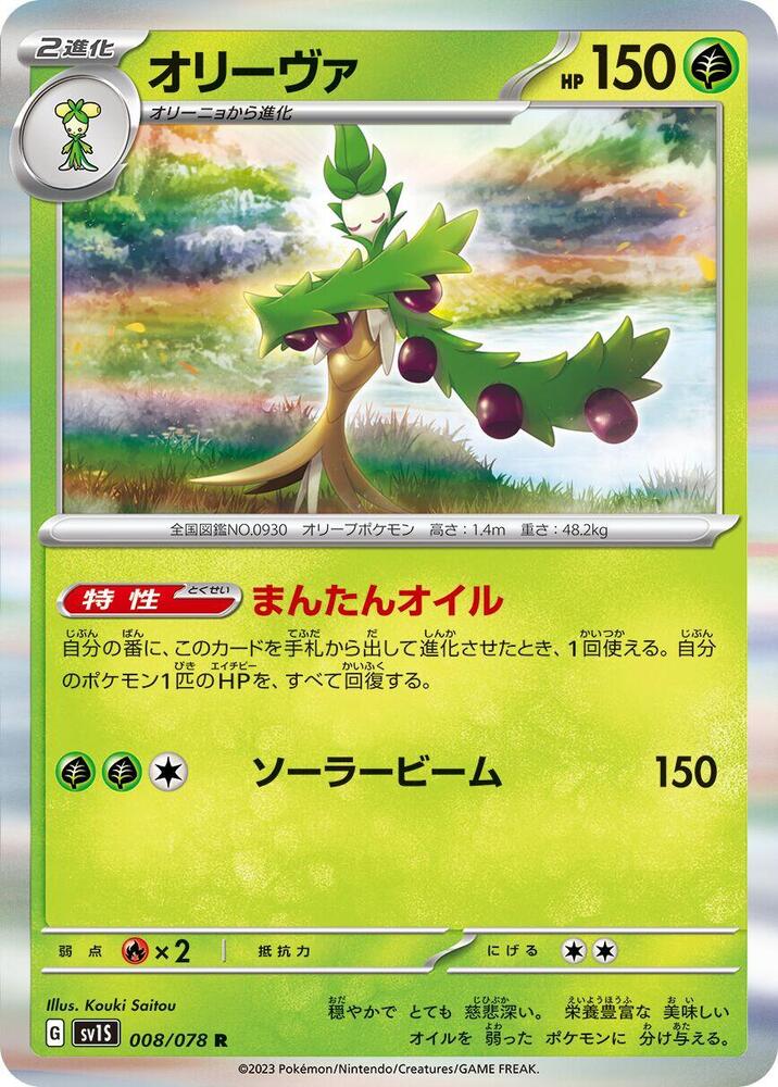Arboliva 008/078 card from SV1S: Scarlet ex