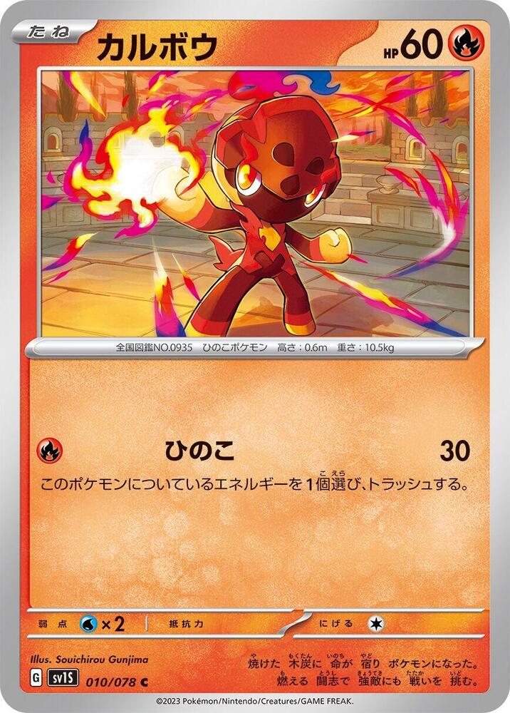 Charcadet 010/078 card from SV1S: Scarlet ex