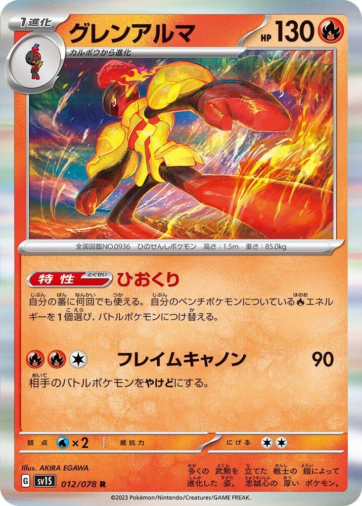 Armarouge 012/078 card from SV1S: Scarlet ex